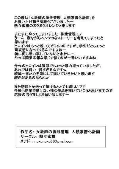 [Atsuatsu Mikan (Nukunuku Orange)] Onna Kyoushi no Haisetsu Kanri Jinrui Kachikuka Keikaku | 女教師的排泄管理 人類家畜化計畫 [Chinese] [臭鼬娘漢化組]