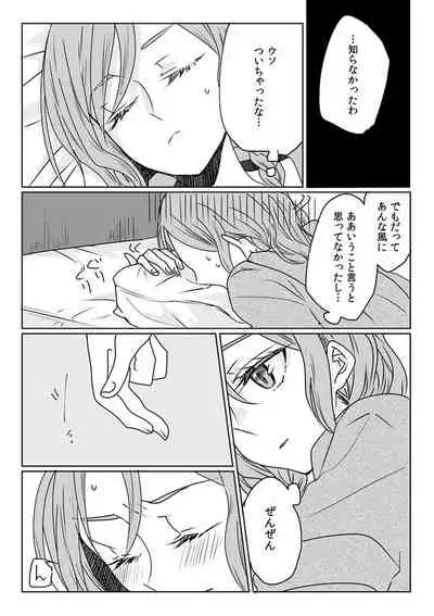 [Tateana Juukyo (Ana)] Ano Hi no Yoru no Anata to Futarikiri de (BanG Dream!) [Digital]