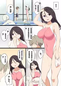 [Higuma-ya (Nora Higuma)] Pool de Deatta Oneesan to Ecchi na Kankei ni Nacchau Ohanashi [Chinese]