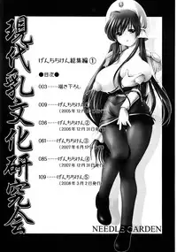 (C75) [NEEDLE GARDEN (Kantori)] Genchichiken Soushuuhen 1 (Genshiken)