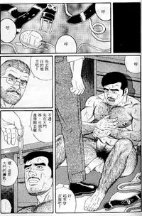 [Tagame Gengoroh] PRIDE Vol. 1 [Chinese]