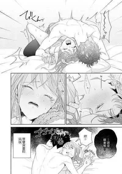 Yuunou Engineer ni wa Ura no Kao ga Aru Watashi o Kaihatsu suru Dekiai Step | 能干程序员隐藏的一面 把我“开发”的溺爱步骤 1-17