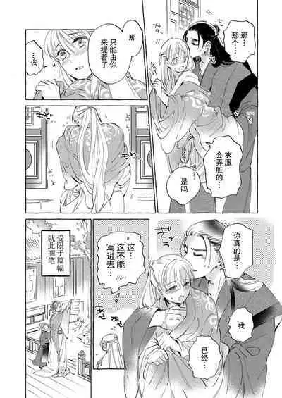 [Nido neru] itsuwari no hanayome wa chōai sa reru unmeideshita ~ reikoku ōji wa kon'ya mo daki tsukusu ~ | 无限宠爱新娘替嫁~冷酷皇子今夜也宠溺入骨~ 1 [Chinese] [莉赛特汉化组]