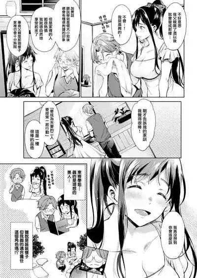 [Shono Kotaro] Usotsuki Ojou-sama (kairaku privacy) [Chinese] [無邪気漢化組]