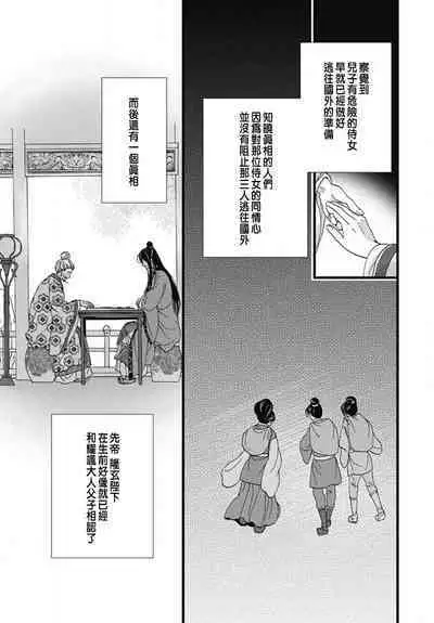 Uchi no Joushi ga Nise Kangan de, Koukyuu de Himitsu no Dekiai Seikatsu shichattemasu 1-9