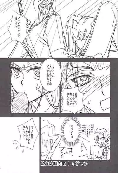 (Senne battle Phase 10) [Beaustar (Den chiyuu, parano)] Le temps est capricieux.