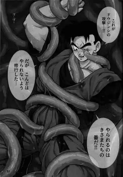 [Hakase] 2022 nenban tadashii (da) ki kata (Dragon Ball Z)