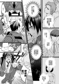 [Saotome Mokono] Ijimerare ~"Onna" no Boku to Kainushi Sannin~ <Tankoubon Tokubetsu Ban> [Chinese] [脸肿汉化组]