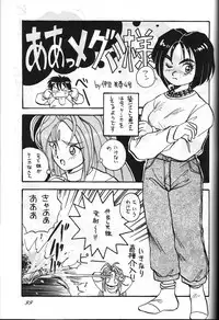 (C55) [Otokodama, RPG COMPANY (Various)] GODDESS SPIRITS III (Oh! My Goddess, Sakura Wars)