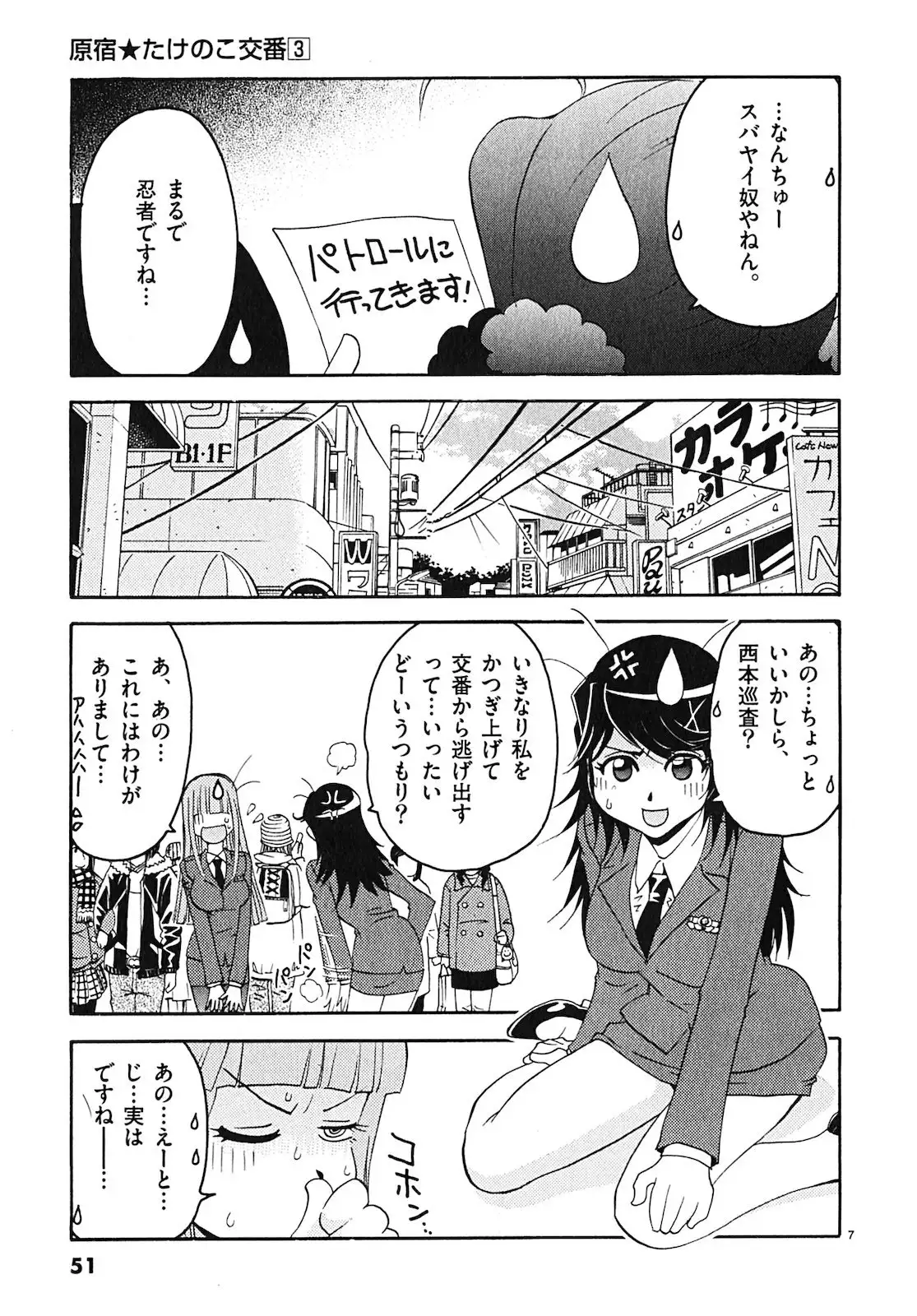 harajuku takenoko kouban 3