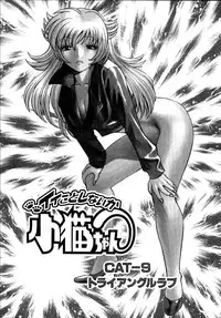 [Tamaki Nozomu] Iikoto Shinaika Koneko-chan Jou