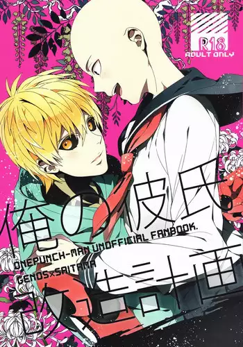 (SUPER24) [BOLIC (Yudako)] Ore no Kareshi Kaizou Keikaku (One Punch Man)