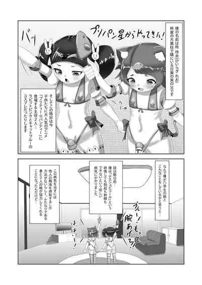 Futanari Kazoku no Papa Chiryou Nisshi