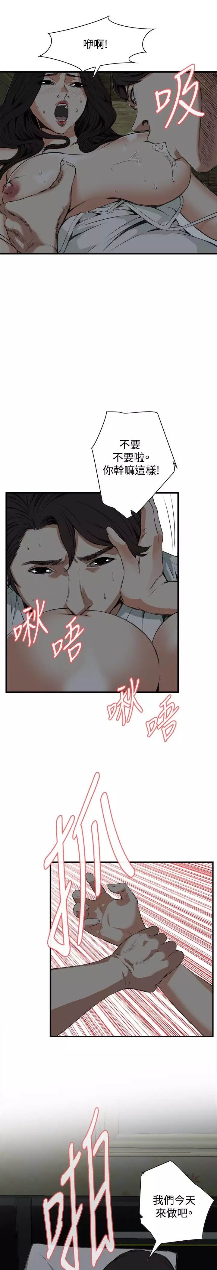 Take a Peek 偷窥 Ch.39~46