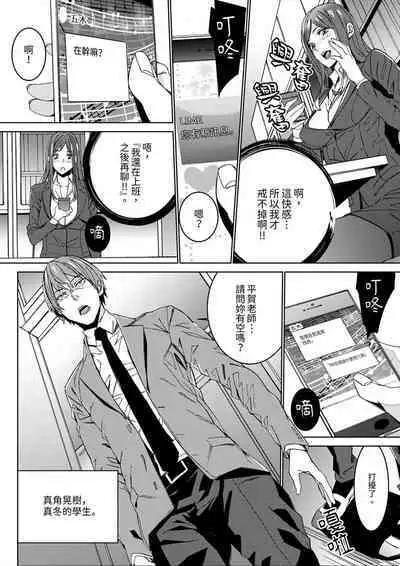 [OUMA] Hitozuma Kyoushi Kari ~ Sensei, Danna no Maede Kon Nani Nuretemasu yo? | 人妻教師狩獵 ~老師,妳在老公面前變得這麼濕了喔？1-8 Complete [Chinese]