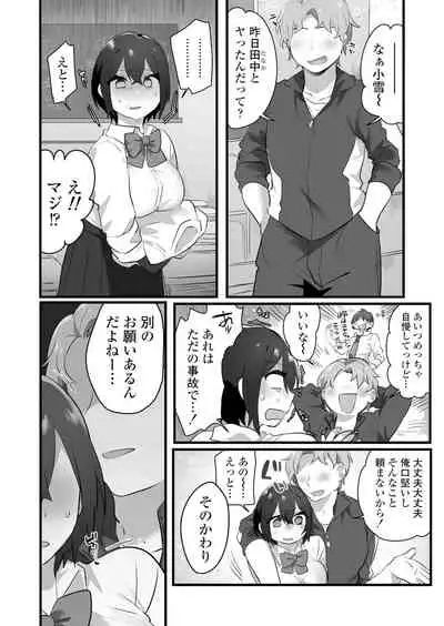 好きで女の子になったわけじゃない！…のに。