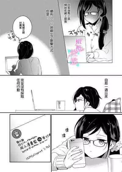 [Umou] Jounetsu to Kaite Seiyoku to Yomu1-7 | 写作热情读作情欲 1-7 [Chinese] [橄榄汉化组]