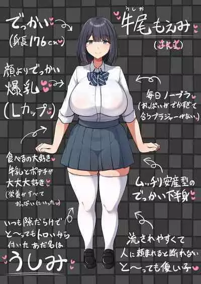 Oshi ni yowakute nagasa re yasui kurasu no dekkai kyonyū joshi