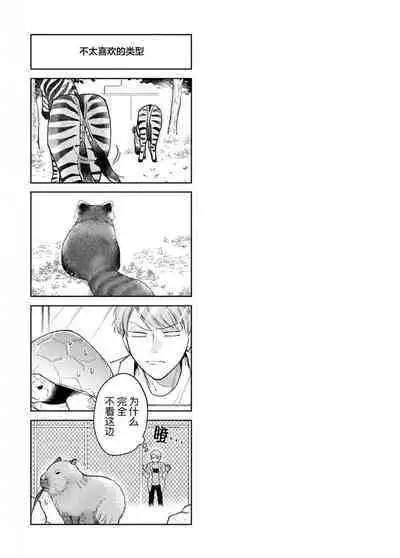 Daisuki na Kaiinu ga Tensei Shite Kita | 关于我的爱犬转生成人这件事