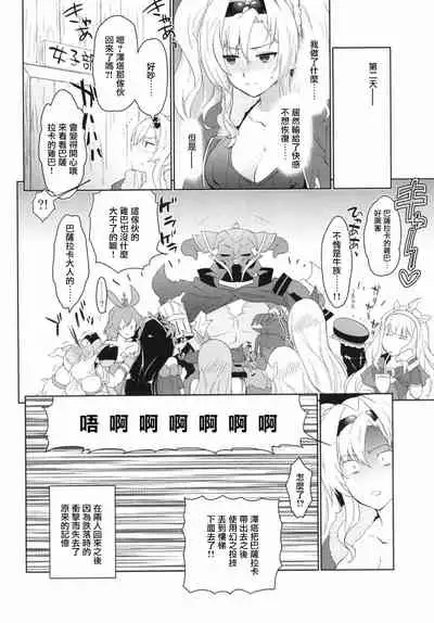 Zetaraga Irekawatteru! | 澤塔與拉卡交換了身體!