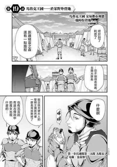 女王陛下的異世界戦略 第2卷 [Chinese] [沒有漢化]