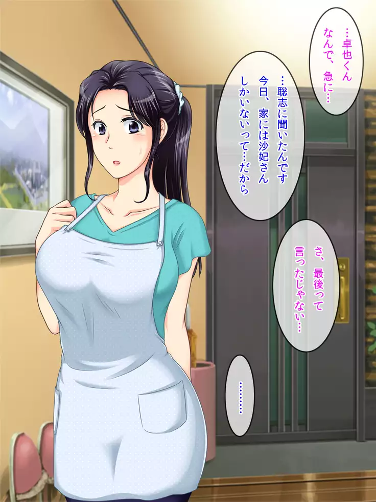 Tomodachi no Okaa-san to Boku no Himitsu