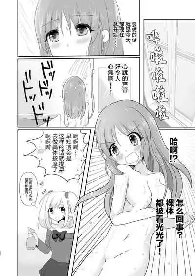 Otagai Hajimete | 互相都是第一次