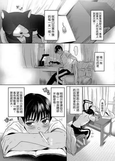 [Yurerutikuwabu (Numata Chihiro)] Puberty Heterogeneity | 青春期異聞 [Chinese] [Digital]