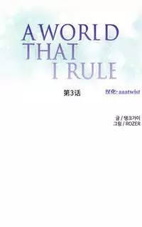 [Rozer] A World that I Rule | 我统治的世界 Ch.1-25 [Chinese]