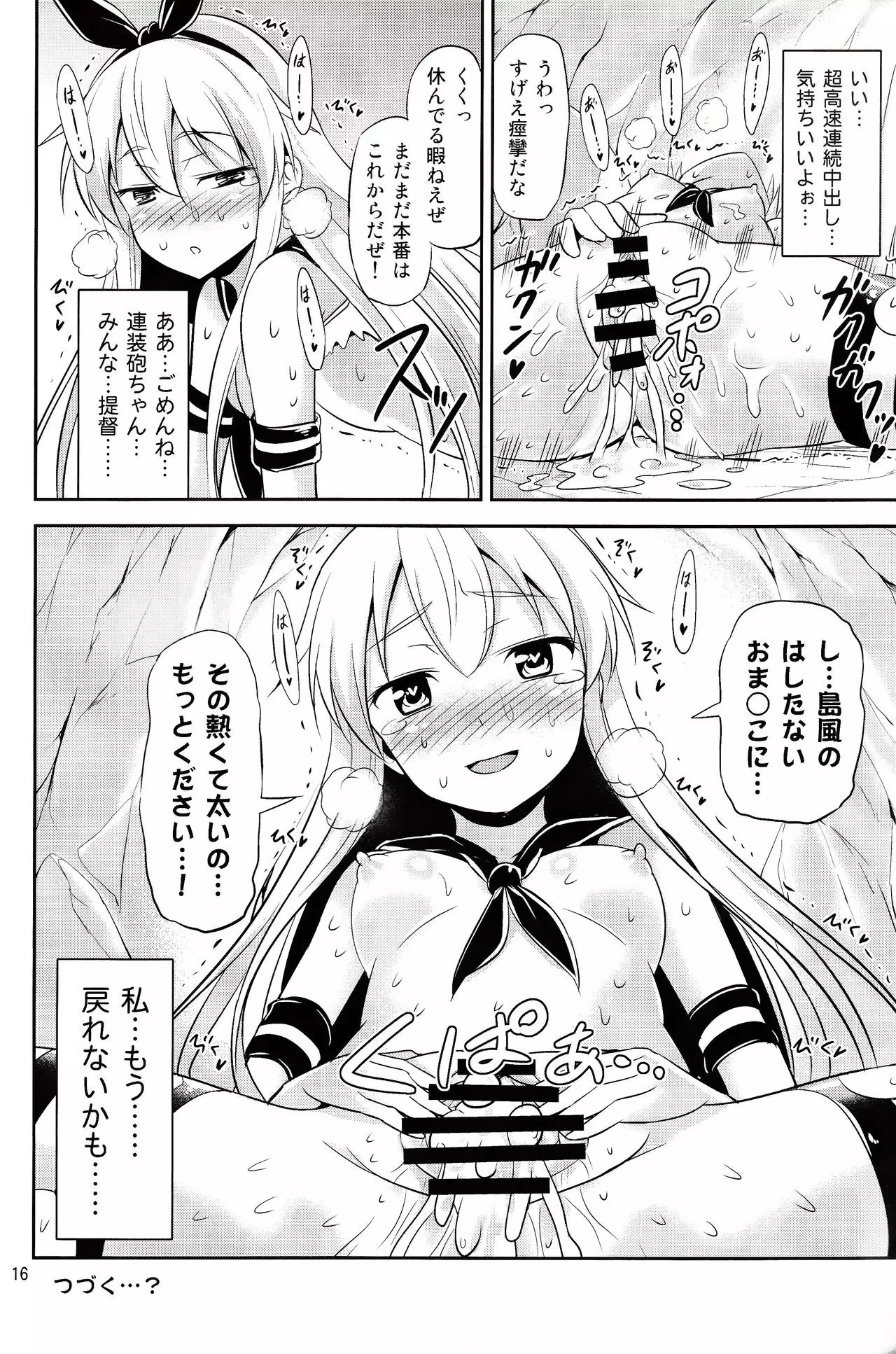 KanColle! ~Shimakaze-chan ga Choukousoku de Ikimakuri Mugen Zecchou~