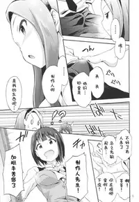 (C89) [Purple Sky (NO.Gomes)] Minase Iori to Producer 1 (THE iDOLM@STER) [Chinese] [靴下汉化组]