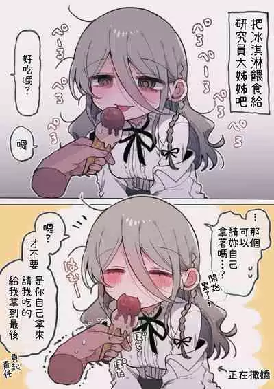 Downer Kenkyuusha Onee-san ni Onegai shite Ecchi na Koto shite Morau Hanashi.