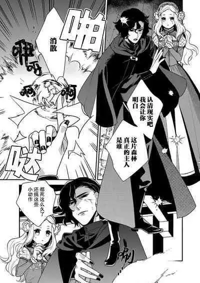 The reincarnated princess is in the arms of the deadliest wizard | 与凶恶魔法师拥抱的重生王女 1-2