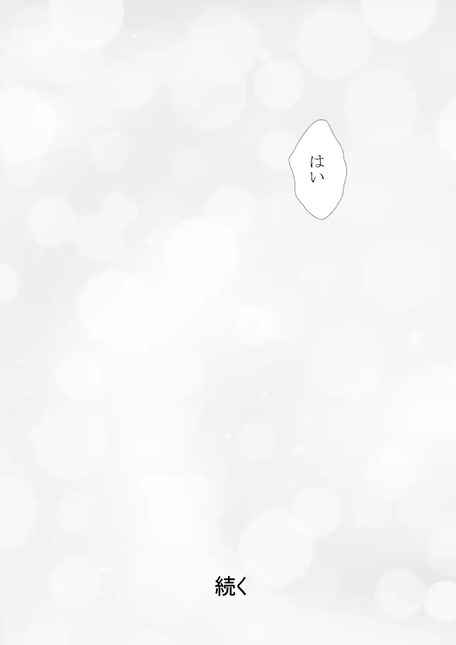 Kimi o Dakishimetainda