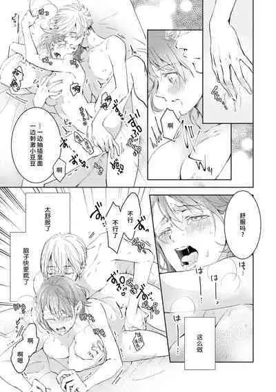 [Akira Syun / Honma Fumi] Bijo ka to Omottara Zetsurin Kedamono deshita ~Genderless Danshi wa Yoru no Nikushokujuu~ | 美女的外表之下潜藏着绝伦野兽～无性别男子在晚上其实是肉食动物～ 1-5 end [Chinese] [莉赛特汉化组]