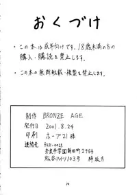 [Bronze Age (Date Kazuki)] Bronze Ax Vol.1 (Final Fantasy X, Tales of Eternia)