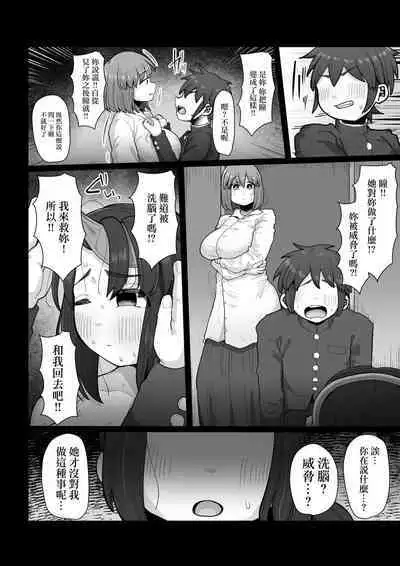 Tsukiau nara Tayorinai Yowao yori Anshinkan no Aru Kyokon no Futanari da yo ne | 要交往的話比起不可靠的懦弱男人還是有安全感的巨根扶她更好吧