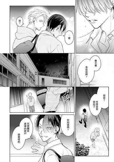 Densetsu no Yarichin VS Teppeki no Shiriana | 传说级炮王vs铁壁屁眼 恋人篇 Ch. 06-09