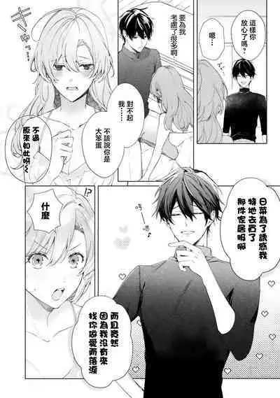 [Tedī· Yuki] dekiai etchi kaikin-bi ~ wan ko-kei aisai-ka wa toshiue tsuma o takusan i kasetai | 溺爱H解禁日～汪系模范丈夫想要让年上老婆去个够 [Chinese] [莉赛特汉化组]