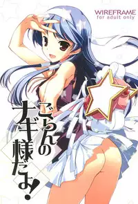 (C75) [WIREFRAME (Yuuki Hagure)] Goran no Nagi-sama da yo! (Kannagi, To Love-Ru)