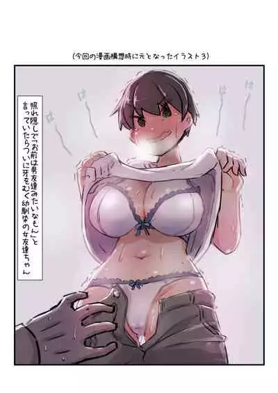 ずっと一緒だった女友達のかわいさに気付いて全力で告白してイチャラブする話