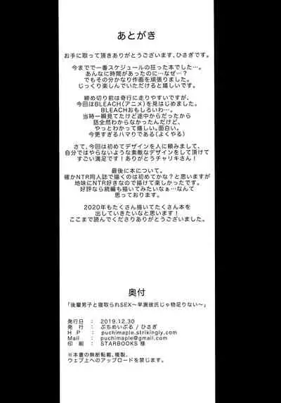 (C97) [Puchimaple (Hisagi)] Kouhai Danshi ni Netorare SEX ~Sourou Kareshi ja Monotarinai~ [Chinese] [脸肿汉化组]