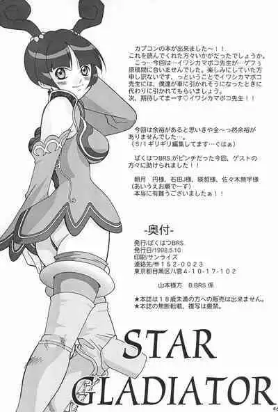 (CR23) [Bakuhatsu BRS. (Bakuhatsu Gorou)] Capsule Computer (Various)