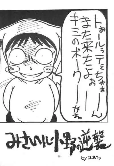 (C53) [Anago Pie (Kondou Tatsuya)] Atashi wa Uchuu no Fantasy (10 Carat Torte!))