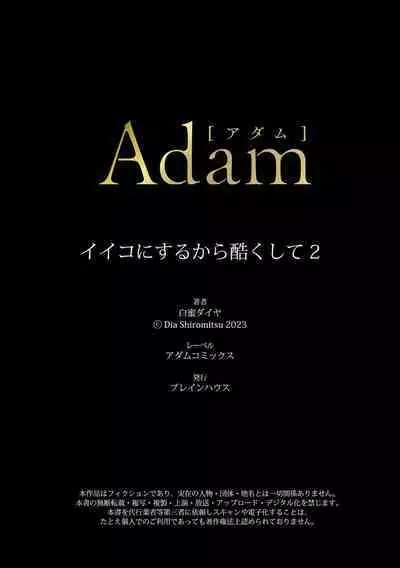 [Shiromitsu Daiya] Iiko ni Suru kara Hidoku Shite 1-2 | 我会乖的，所以再凶一点1-2 [Chinese] [莉赛特汉化组]