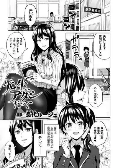 2D Comic Magazine NTR Les Kanojo ga Kanojo o Netottara Vol. 1