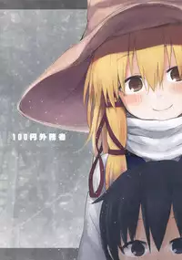 (C92) [100yenMoFA (Mirino)] Suwa Shota 01 (Touhou Project) [Chinese] [CE家族社]