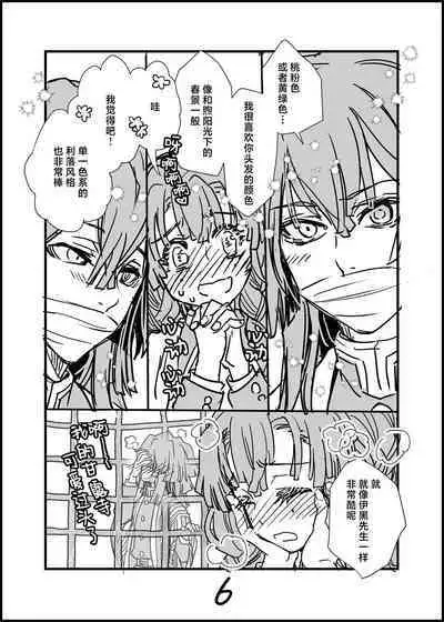 Misshitsu Ganbou | 密室愿望