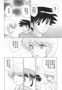 [Kotono Wakako] Okusama DE Naito 3 | 夜妻 3 [Chinese]