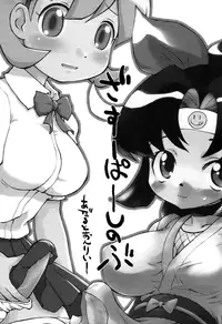 (SC28) [futaburo (RT., Velfro)] The Super Shinobu (2x2=Shinobuden)